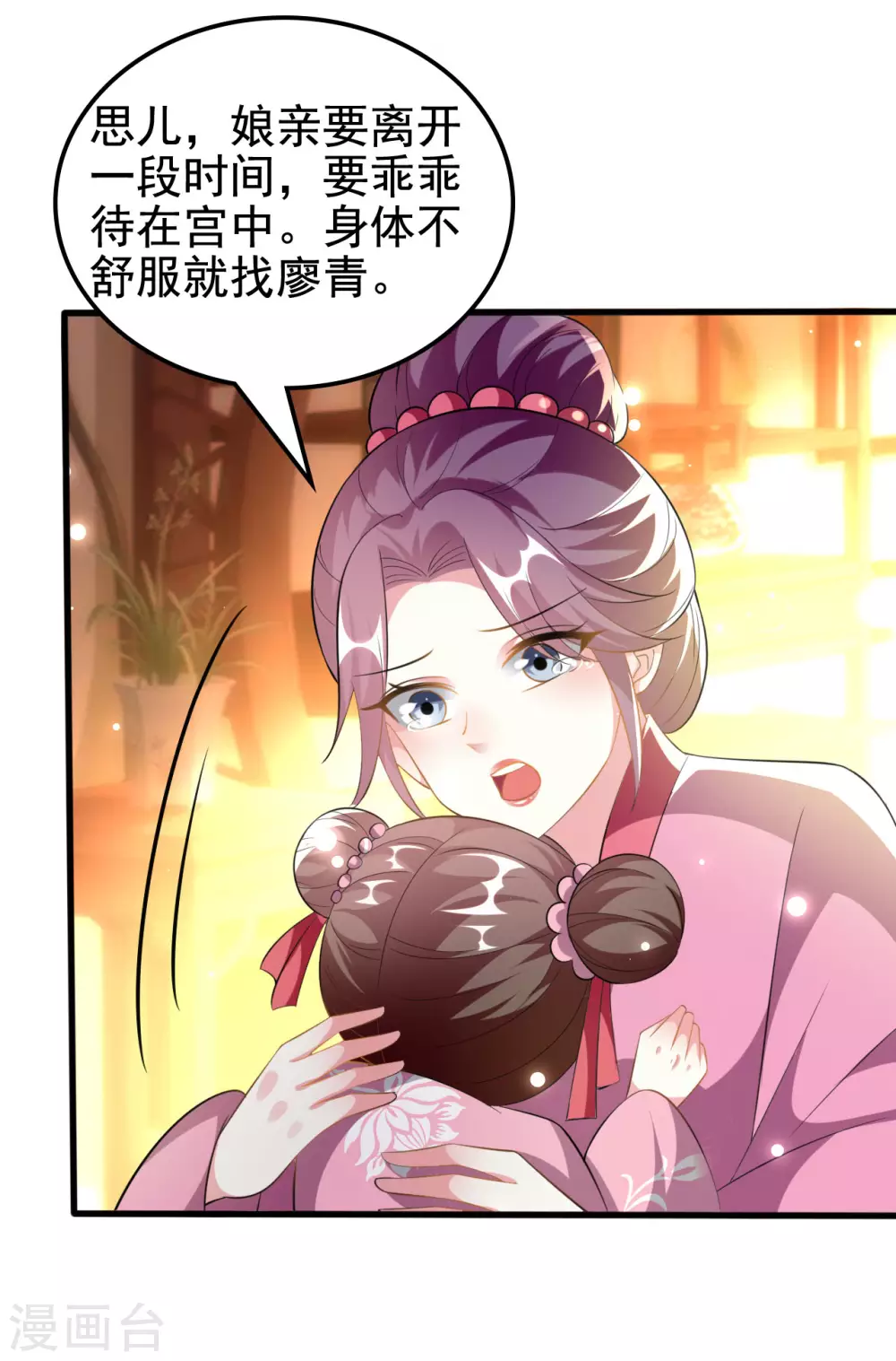 🍝坏心王爷别惹我 第213话 偷偷出宫 第10页