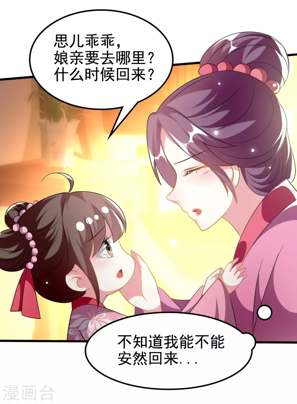 🍝坏心王爷别惹我 第213话 偷偷出宫 第11页