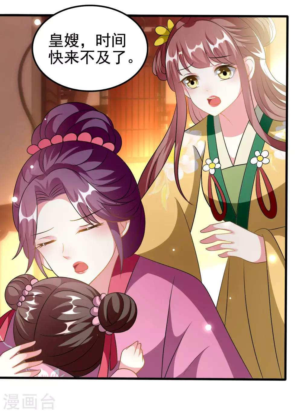 🍝坏心王爷别惹我 第213话 偷偷出宫 第12页