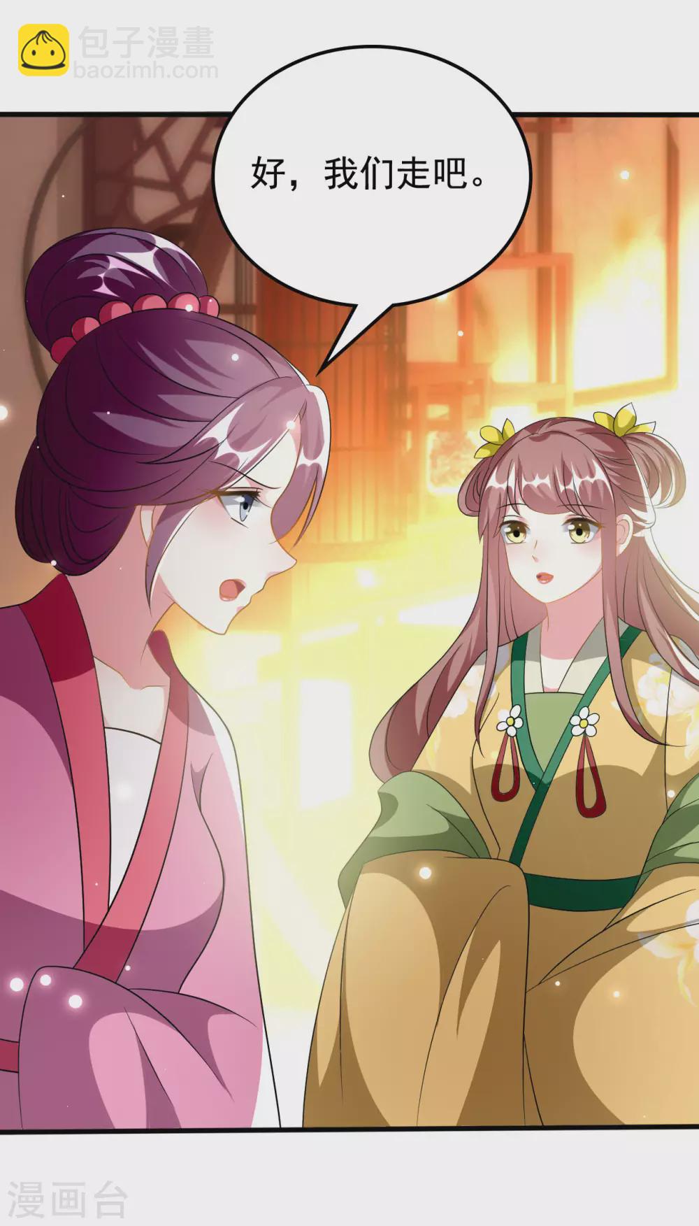 🍝坏心王爷别惹我 第213话 偷偷出宫 第13页