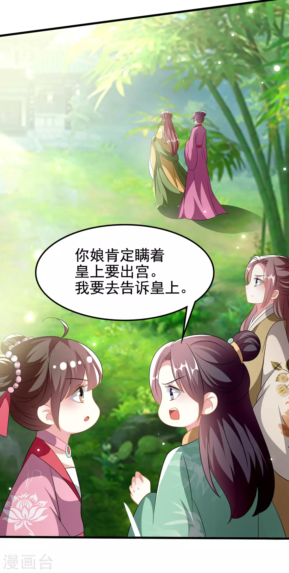 🍝坏心王爷别惹我 第213话 偷偷出宫 第15页