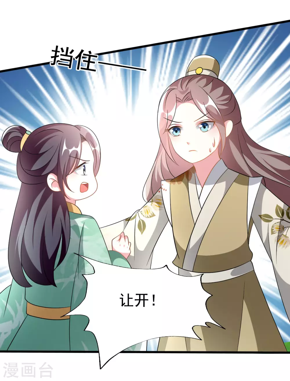 🍝坏心王爷别惹我 第213话 偷偷出宫 第16页