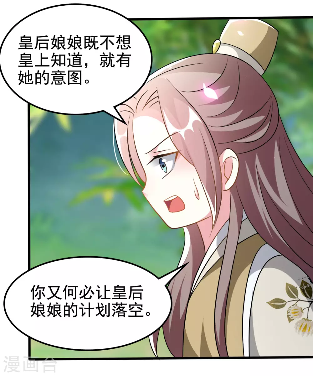 🍝坏心王爷别惹我 第213话 偷偷出宫 第17页
