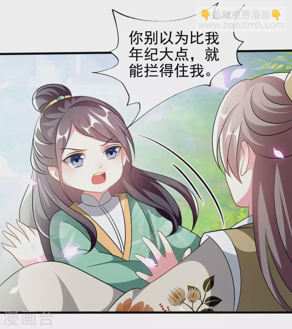🍝坏心王爷别惹我 第213话 偷偷出宫 第18页
