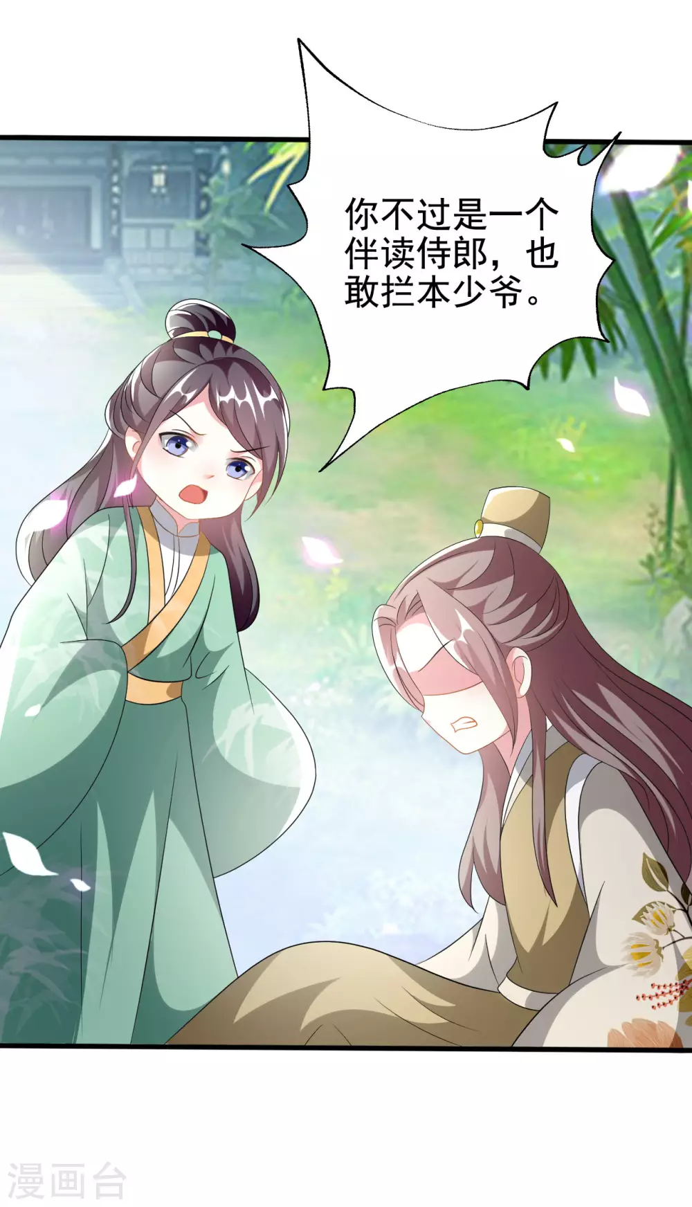 🍝坏心王爷别惹我 第213话 偷偷出宫 第19页