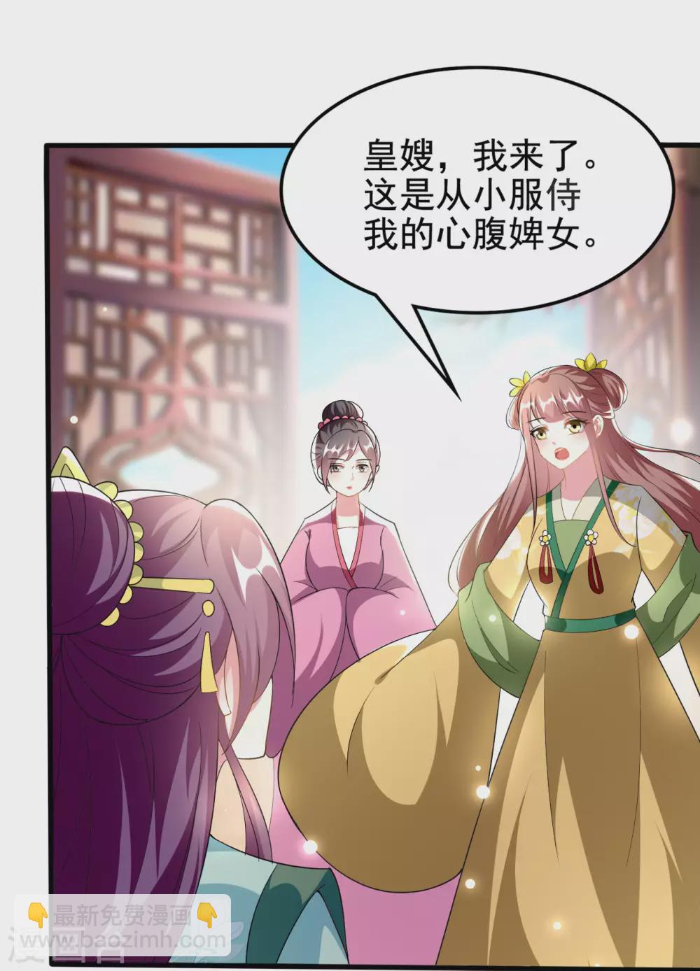 🍝坏心王爷别惹我 第213话 偷偷出宫 第2页