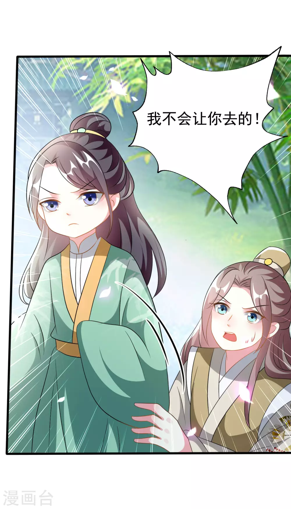 🍝坏心王爷别惹我 第213话 偷偷出宫 第20页