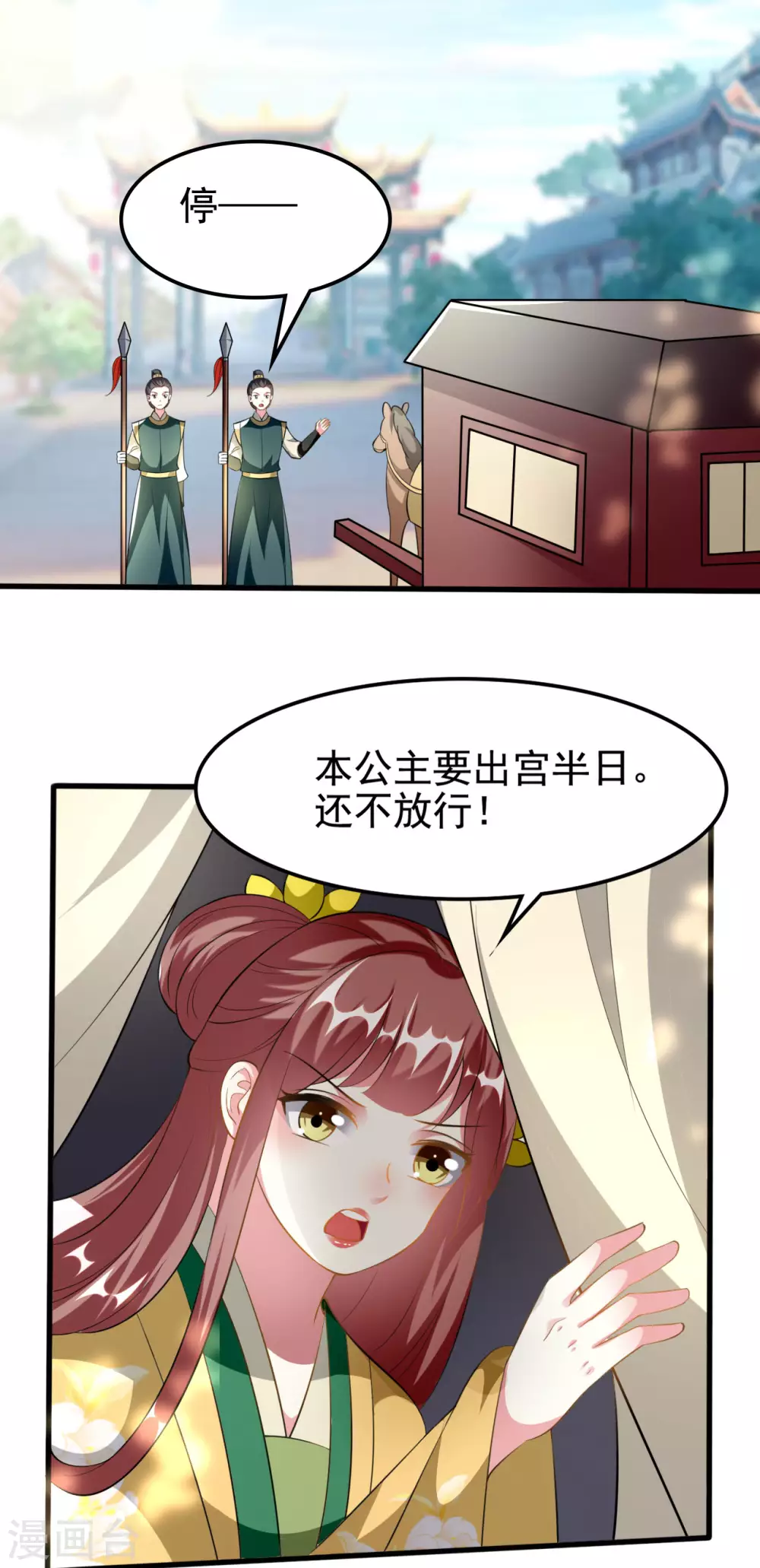 🍝坏心王爷别惹我 第213话 偷偷出宫 第23页