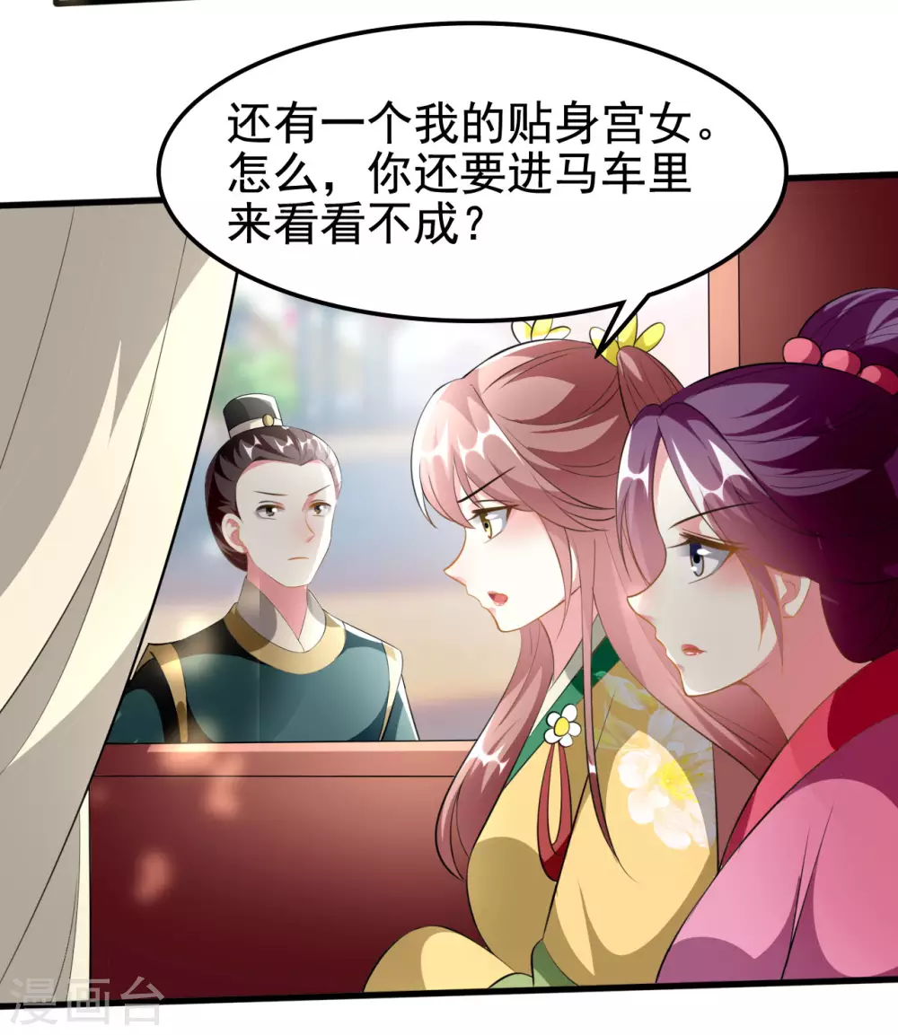 🍝坏心王爷别惹我 第213话 偷偷出宫 第24页
