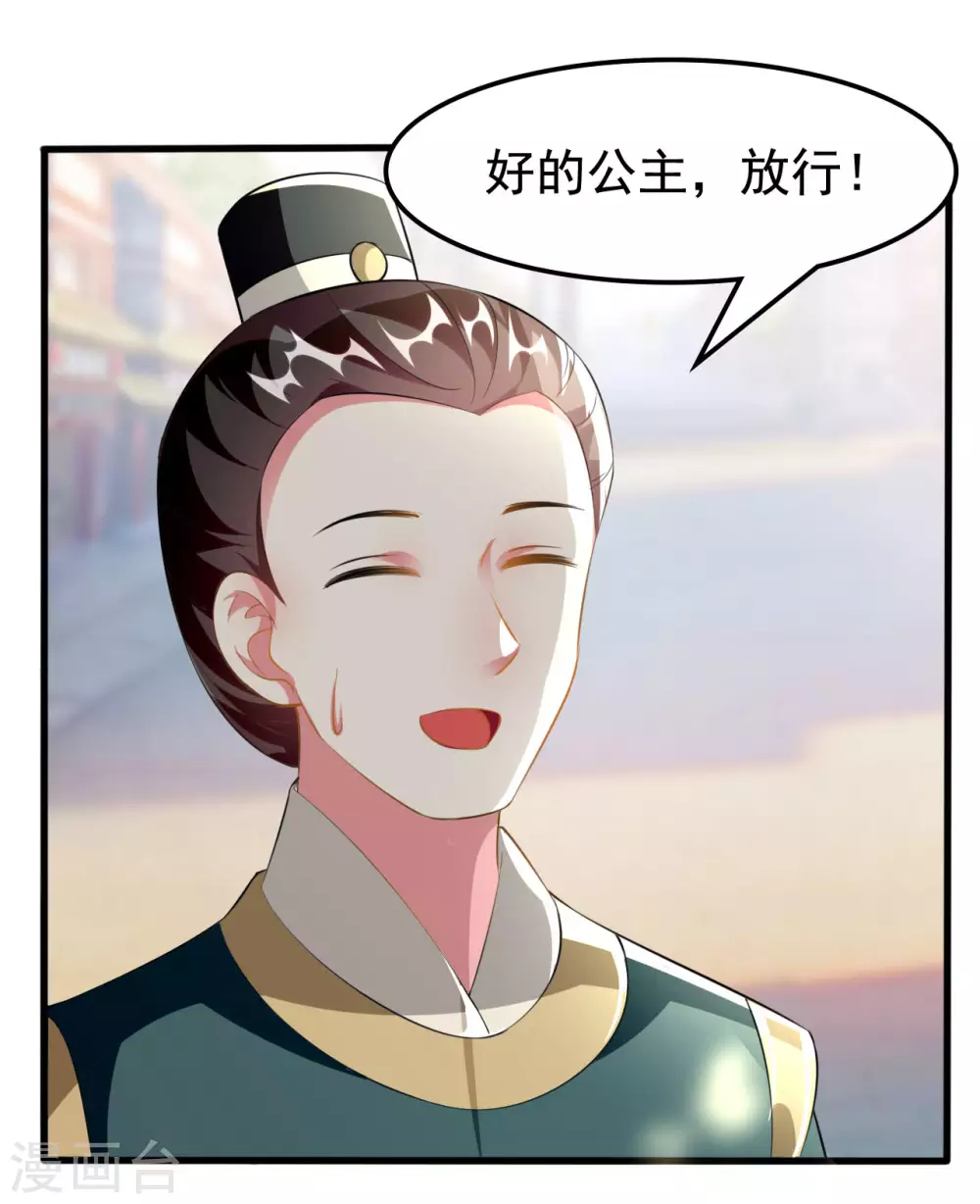 🍝坏心王爷别惹我 第213话 偷偷出宫 第25页
