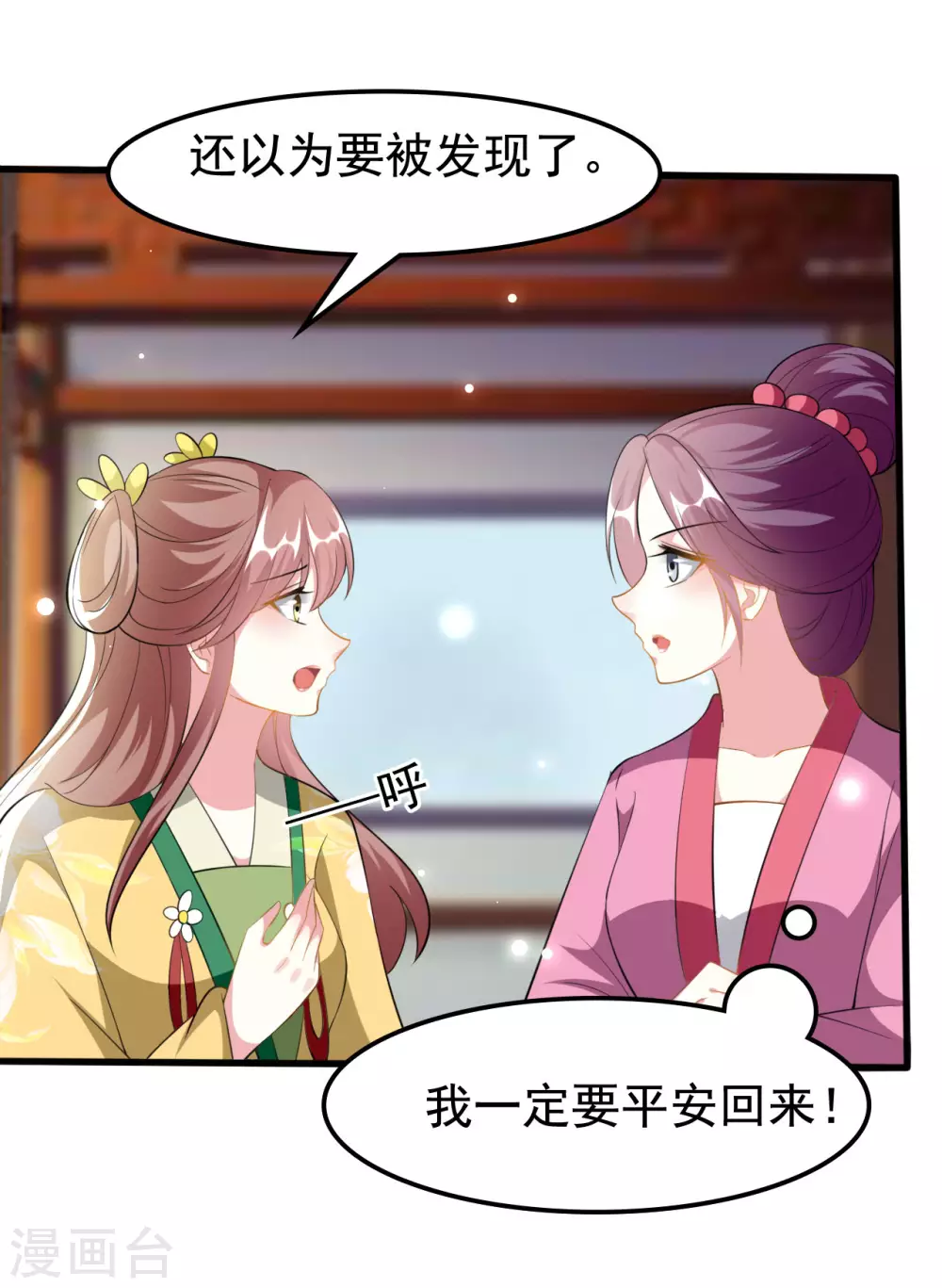 🍝坏心王爷别惹我 第213话 偷偷出宫 第27页