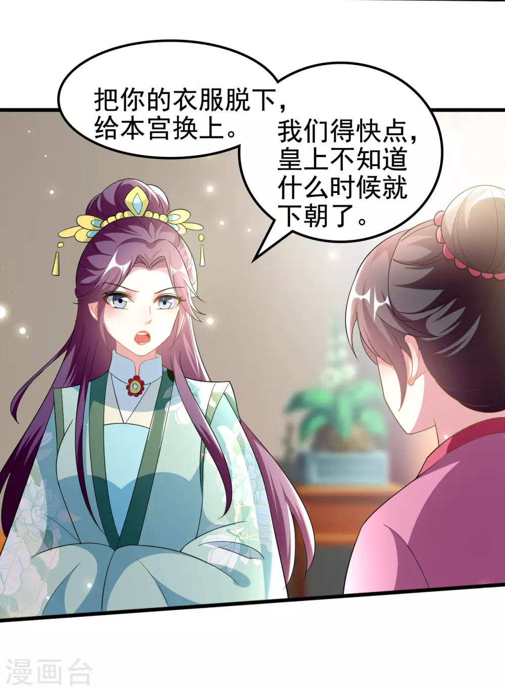 🍝坏心王爷别惹我 第213话 偷偷出宫 第3页