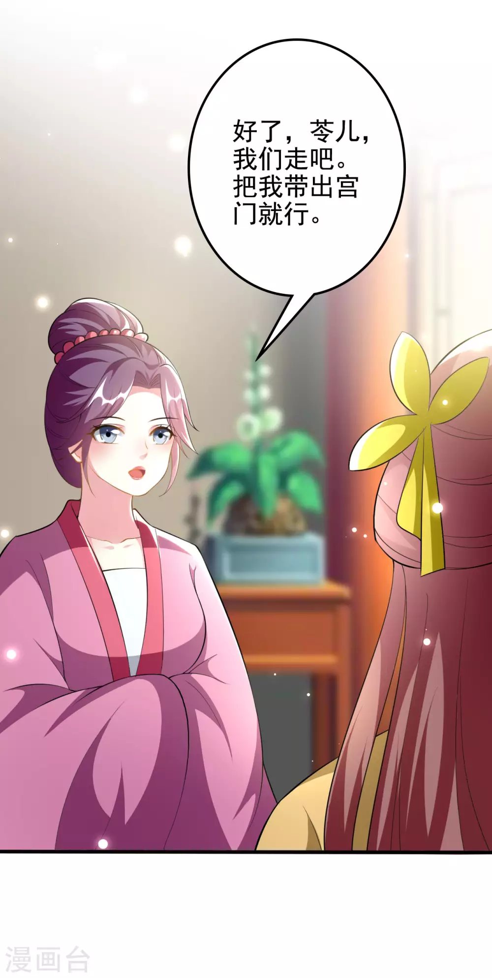 🍝坏心王爷别惹我 第213话 偷偷出宫 第5页