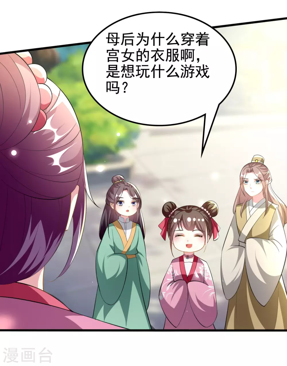 🍝坏心王爷别惹我 第213话 偷偷出宫 第7页