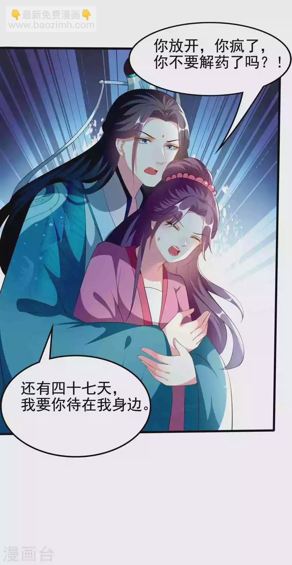 🍝坏心王爷别惹我 第215话 真假陌溶月！ 第17页
