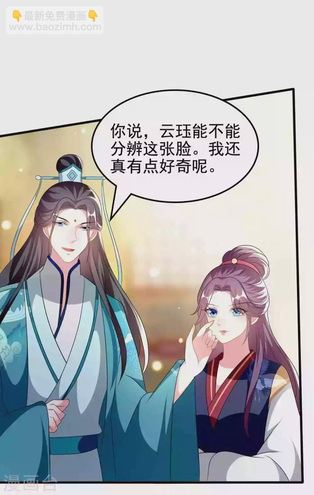 🍝坏心王爷别惹我 第215话 真假陌溶月！ 第2页