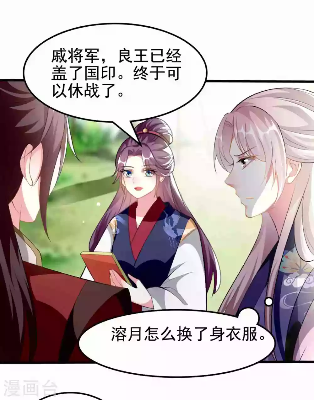 🍝坏心王爷别惹我 第215话 真假陌溶月！ 第20页