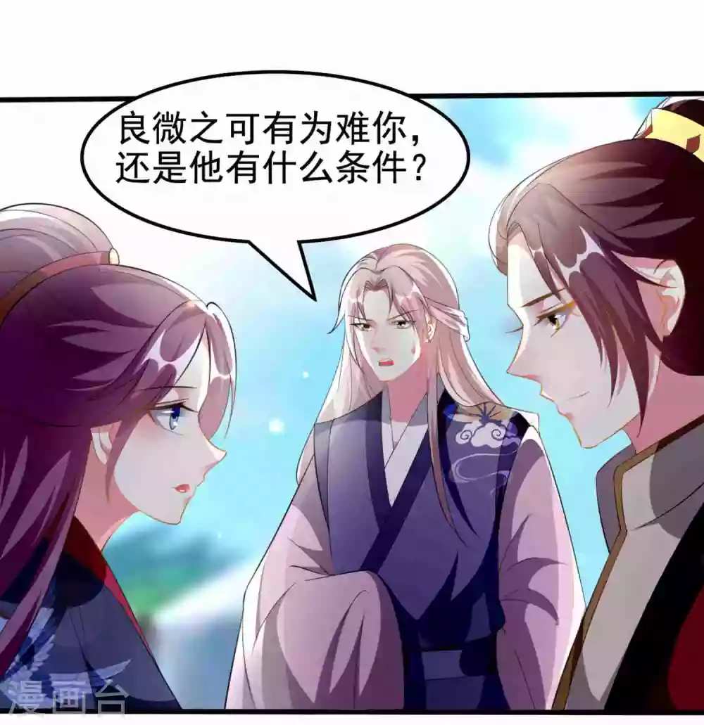 🍝坏心王爷别惹我 第215话 真假陌溶月！ 第22页
