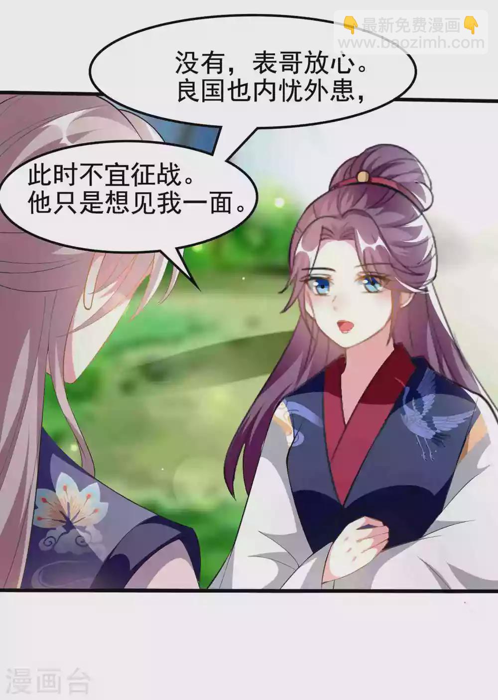 🍝坏心王爷别惹我 第215话 真假陌溶月！ 第23页