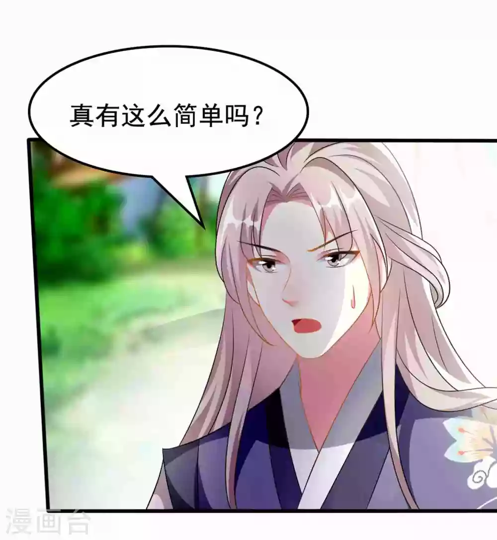 🍝坏心王爷别惹我 第215话 真假陌溶月！ 第24页