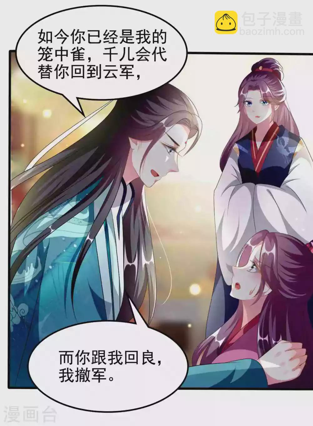 🍝坏心王爷别惹我 第215话 真假陌溶月！ 第3页
