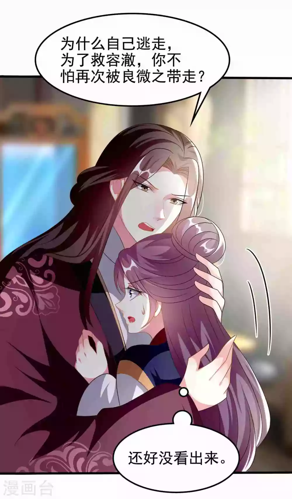 🍝坏心王爷别惹我 第215话 真假陌溶月！ 第31页