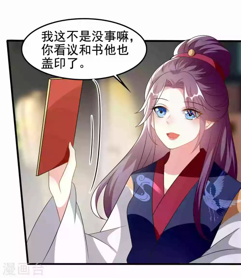 🍝坏心王爷别惹我 第215话 真假陌溶月！ 第32页