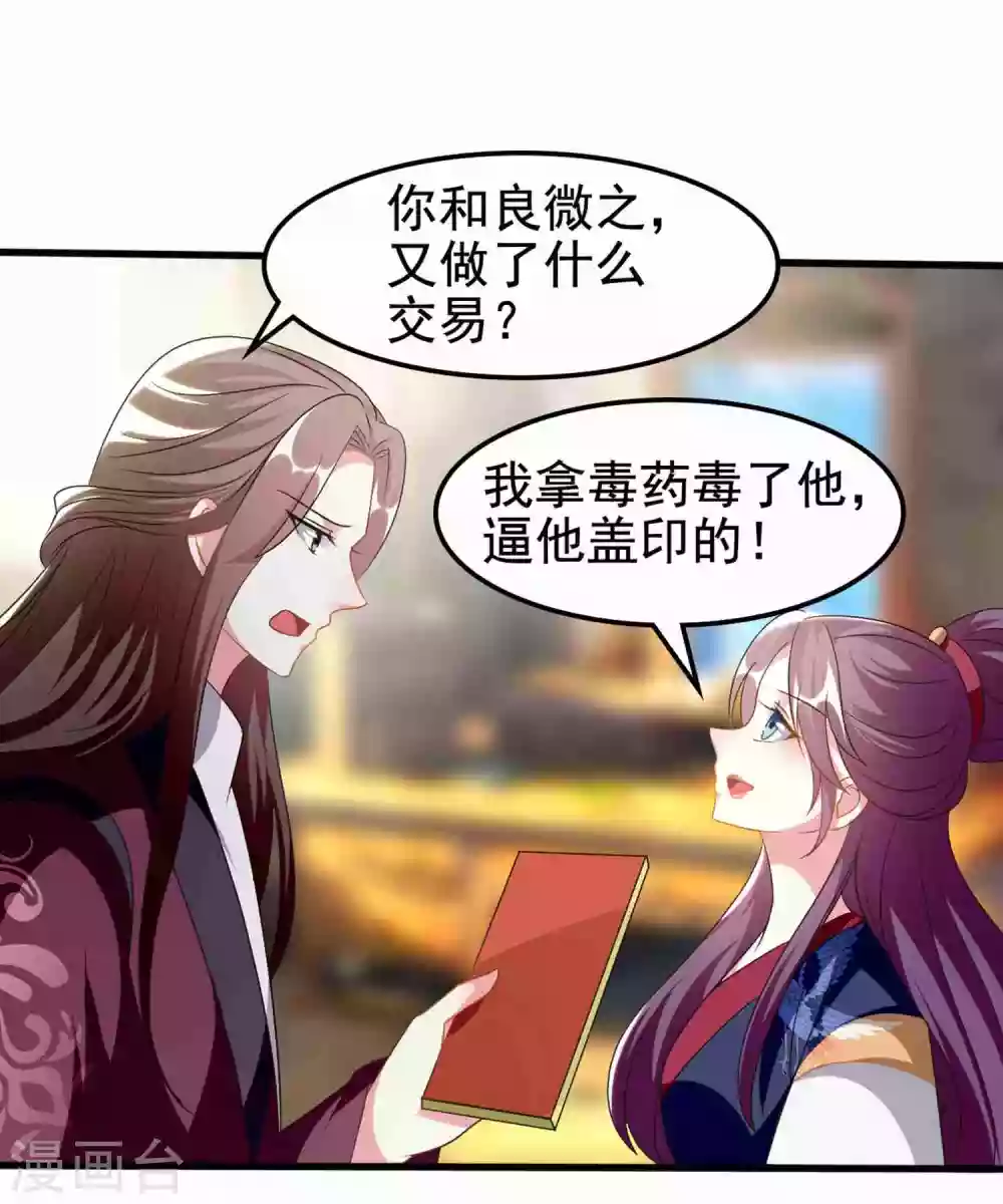 🍝坏心王爷别惹我 第215话 真假陌溶月！ 第33页