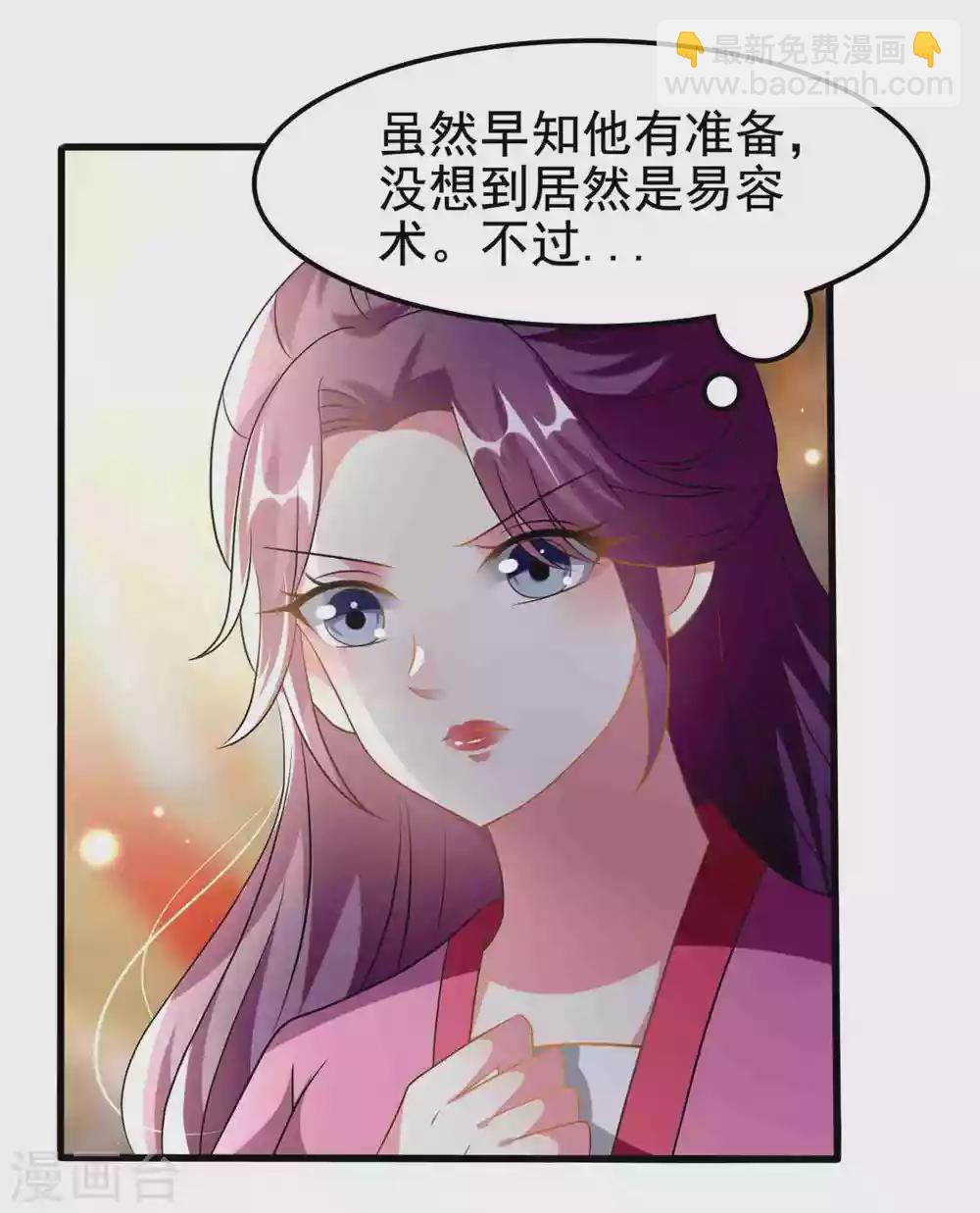 🍝坏心王爷别惹我 第215话 真假陌溶月！ 第4页