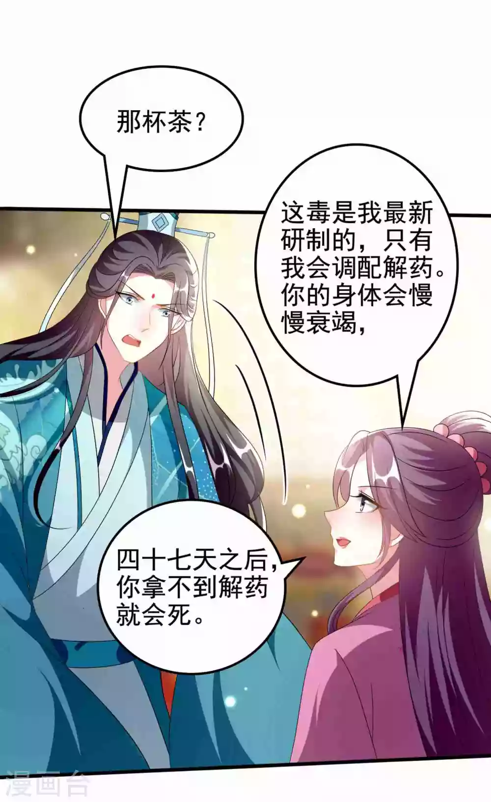 🍝坏心王爷别惹我 第215话 真假陌溶月！ 第7页