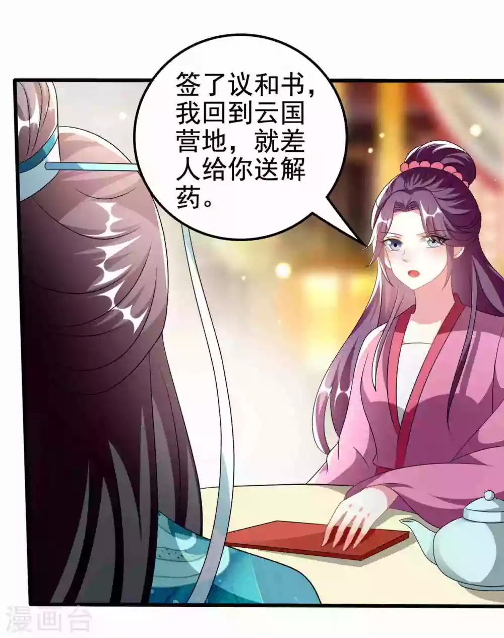 🍝坏心王爷别惹我 第215话 真假陌溶月！ 第9页