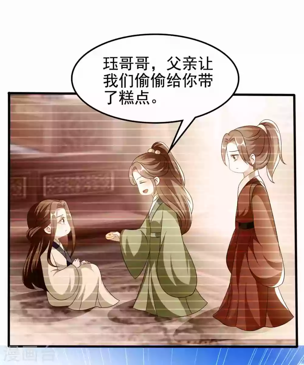 🍝坏心王爷别惹我 第216话 苦命鸳鸯 第10页