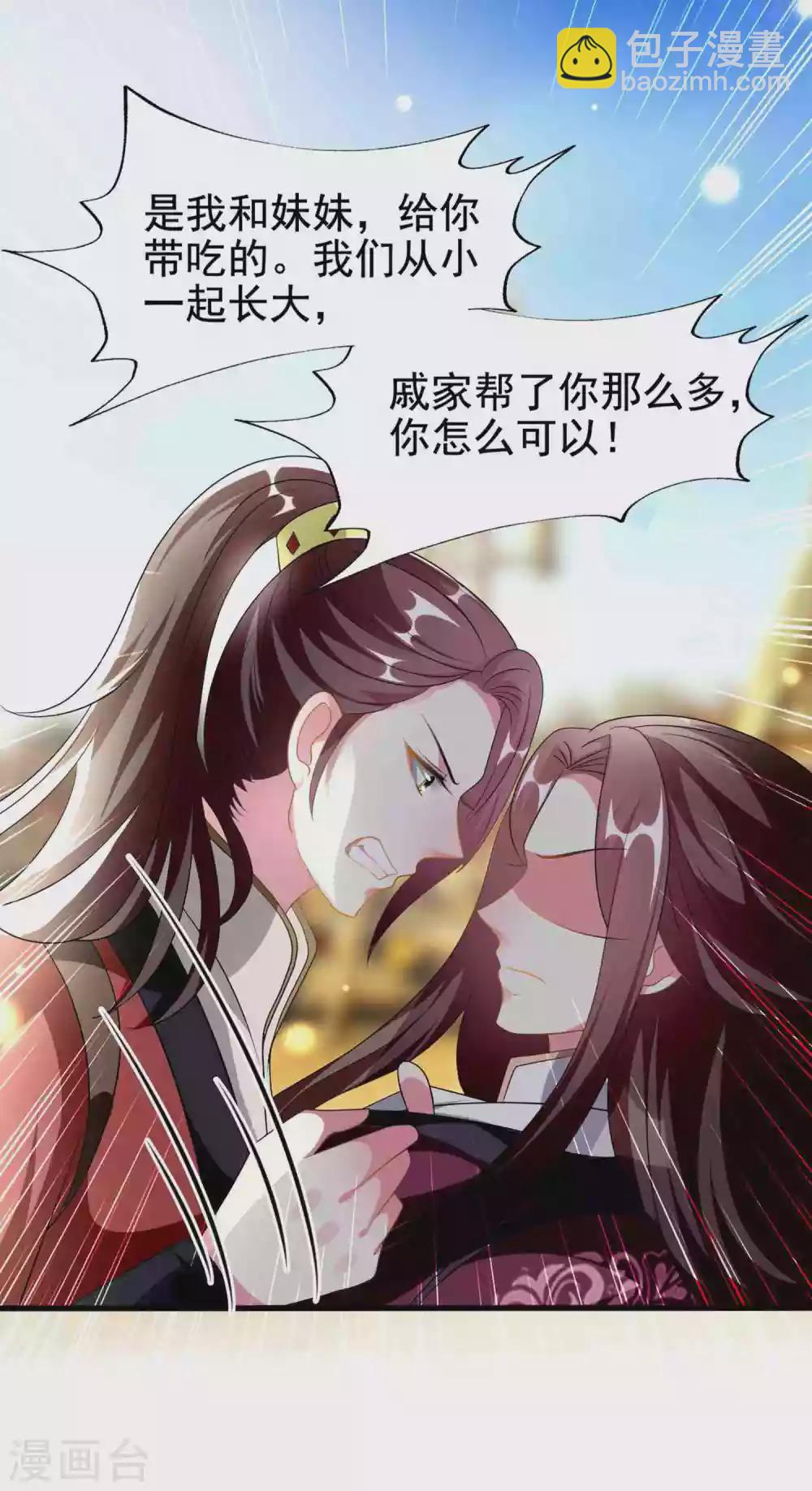 🍝坏心王爷别惹我 第216话 苦命鸳鸯 第11页