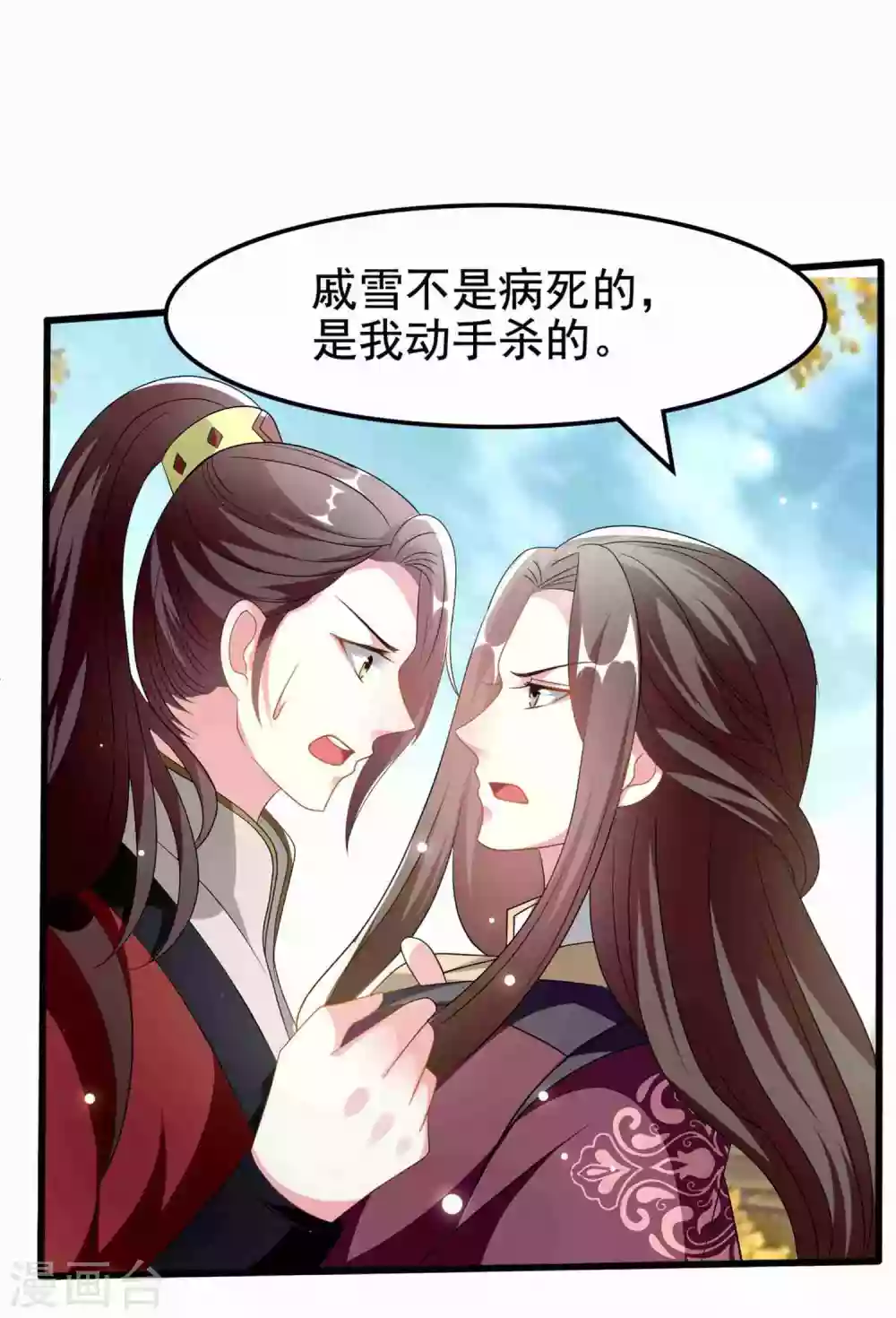 🍝坏心王爷别惹我 第216话 苦命鸳鸯 第12页