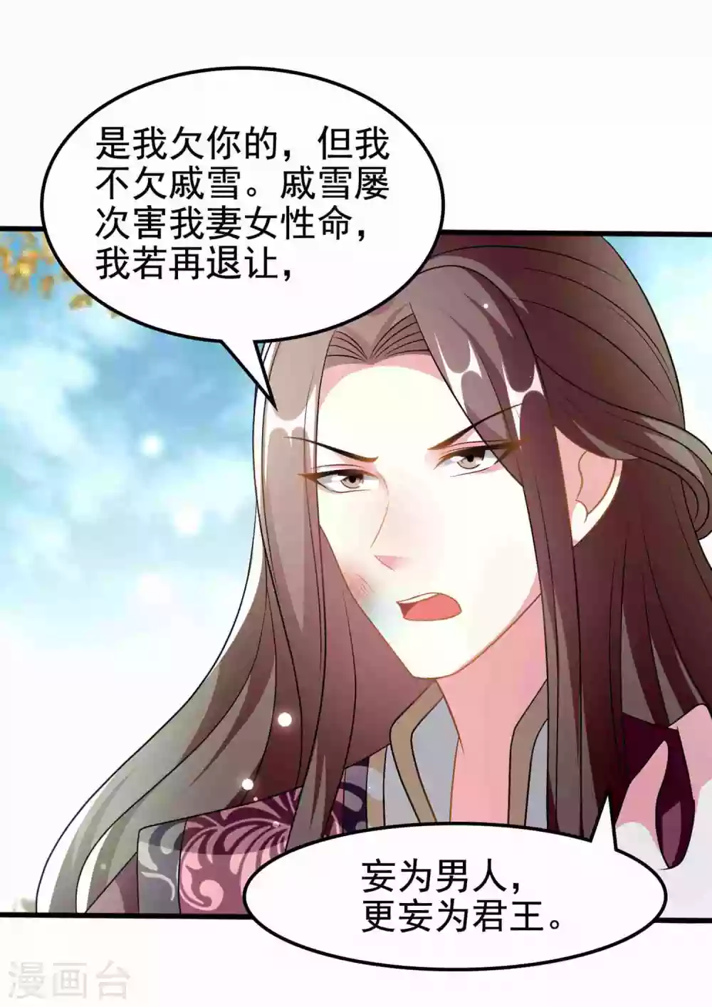 🍝坏心王爷别惹我 第216话 苦命鸳鸯 第15页