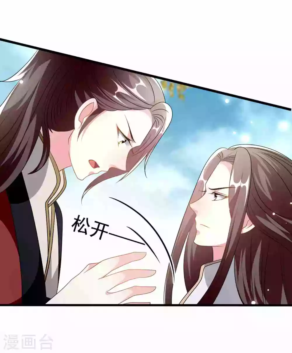 🍝坏心王爷别惹我 第216话 苦命鸳鸯 第16页