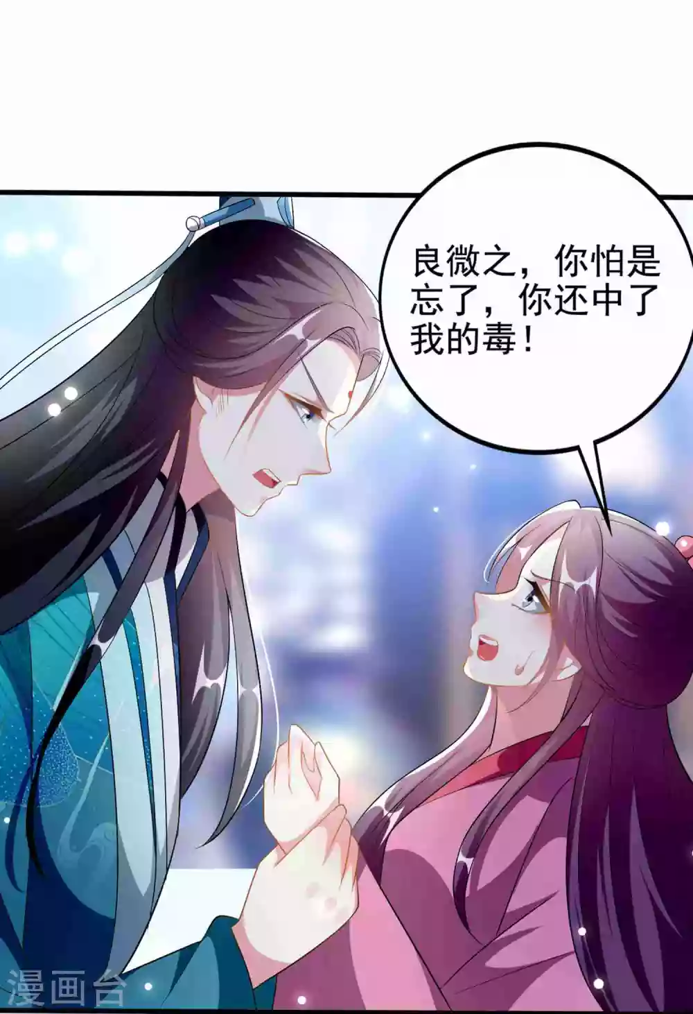 🍝坏心王爷别惹我 第216话 苦命鸳鸯 第25页