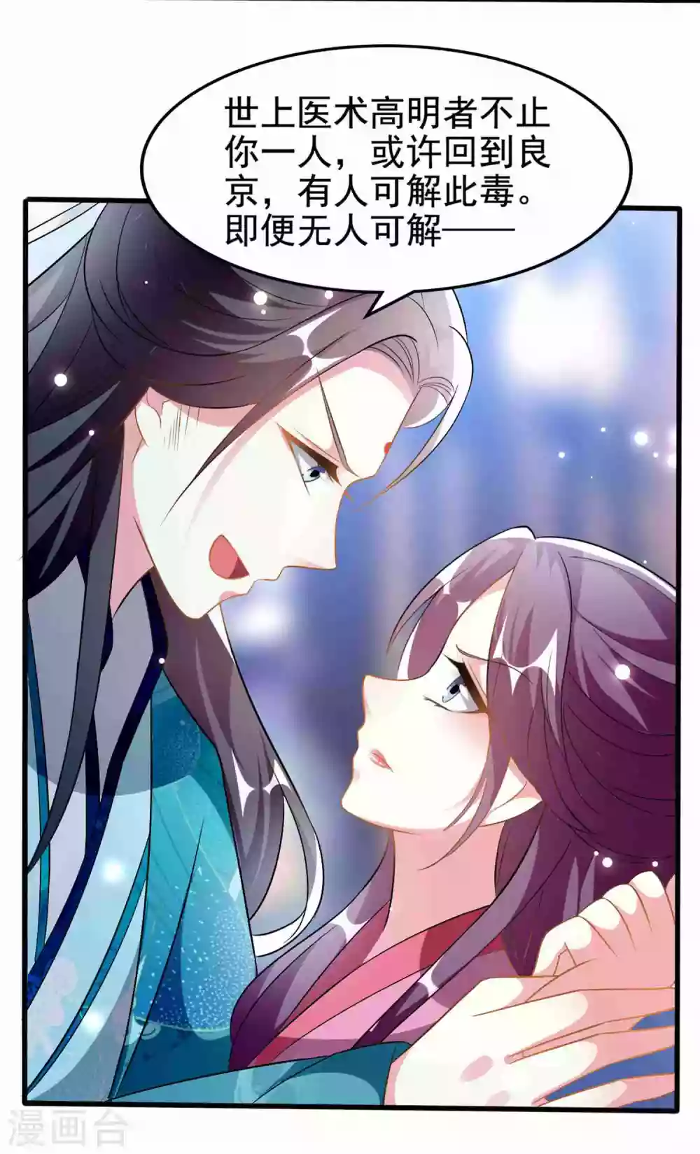 🍝坏心王爷别惹我 第216话 苦命鸳鸯 第26页