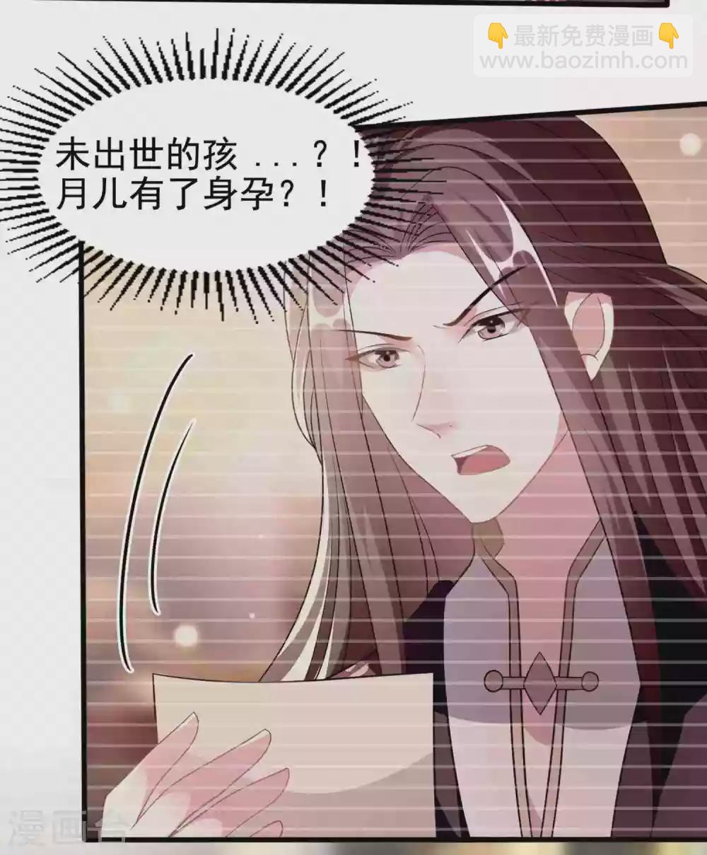 🍝坏心王爷别惹我 第216话 苦命鸳鸯 第3页