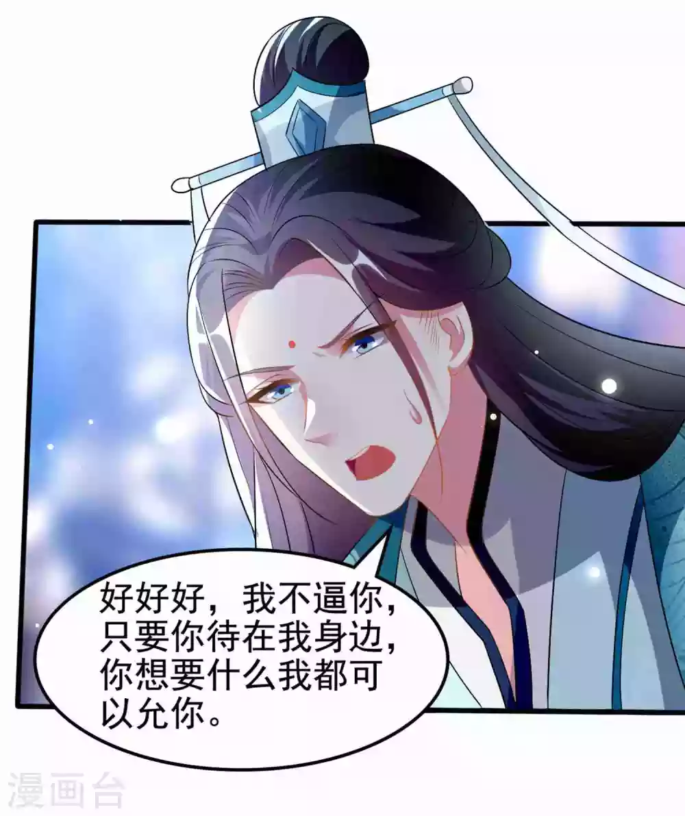 🍝坏心王爷别惹我 第216话 苦命鸳鸯 第32页