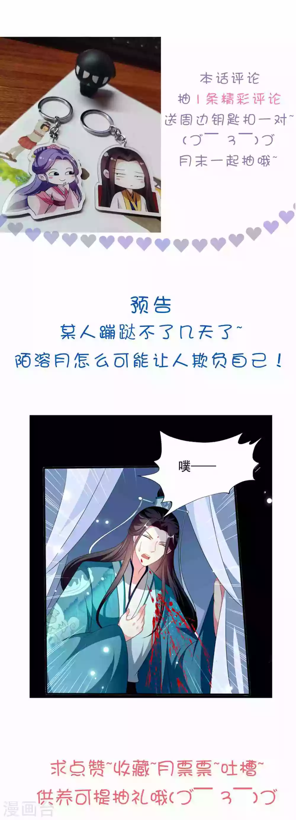 🍝坏心王爷别惹我 第216话 苦命鸳鸯 第33页