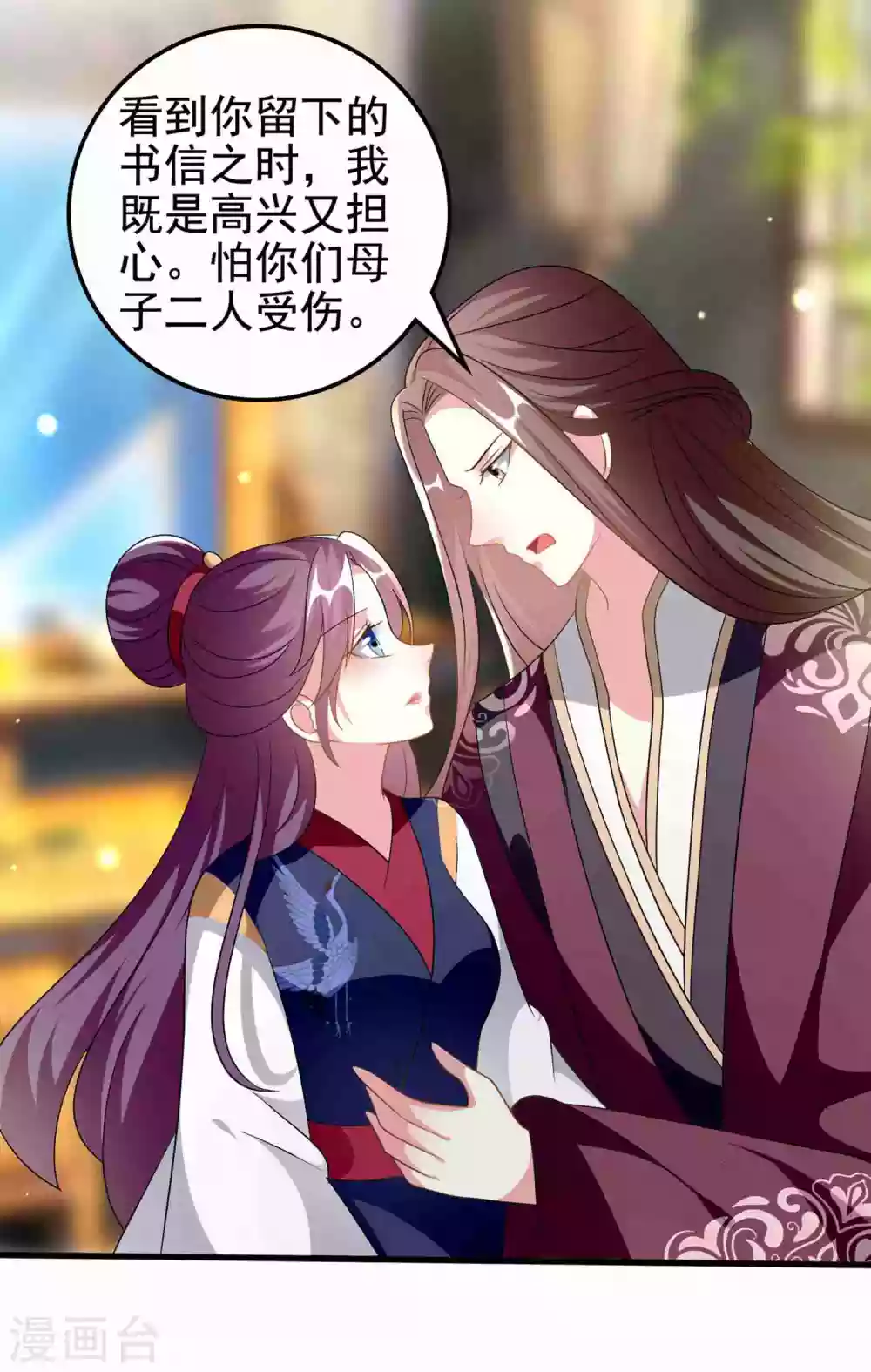 🍝坏心王爷别惹我 第216话 苦命鸳鸯 第4页