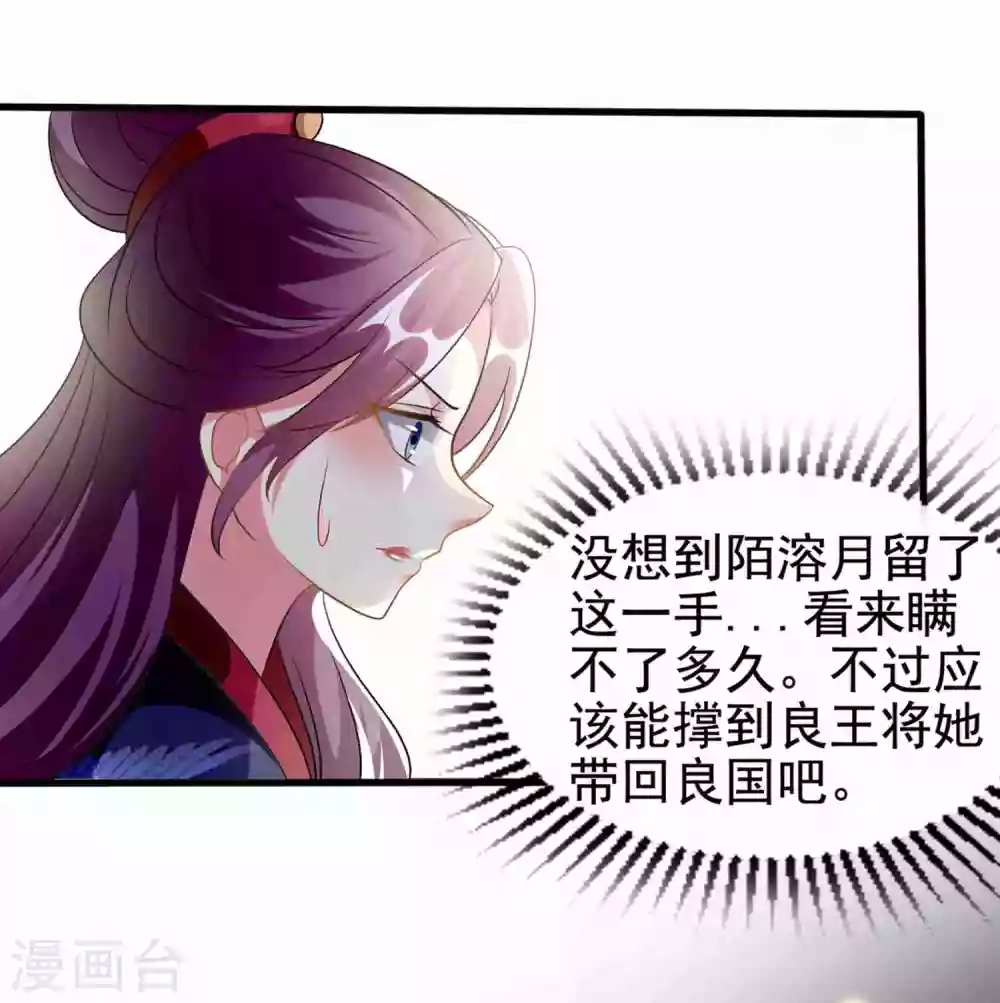 🍝坏心王爷别惹我 第216话 苦命鸳鸯 第5页