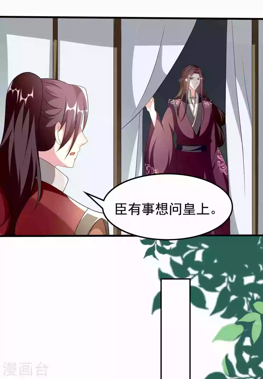 🍝坏心王爷别惹我 第216话 苦命鸳鸯 第8页