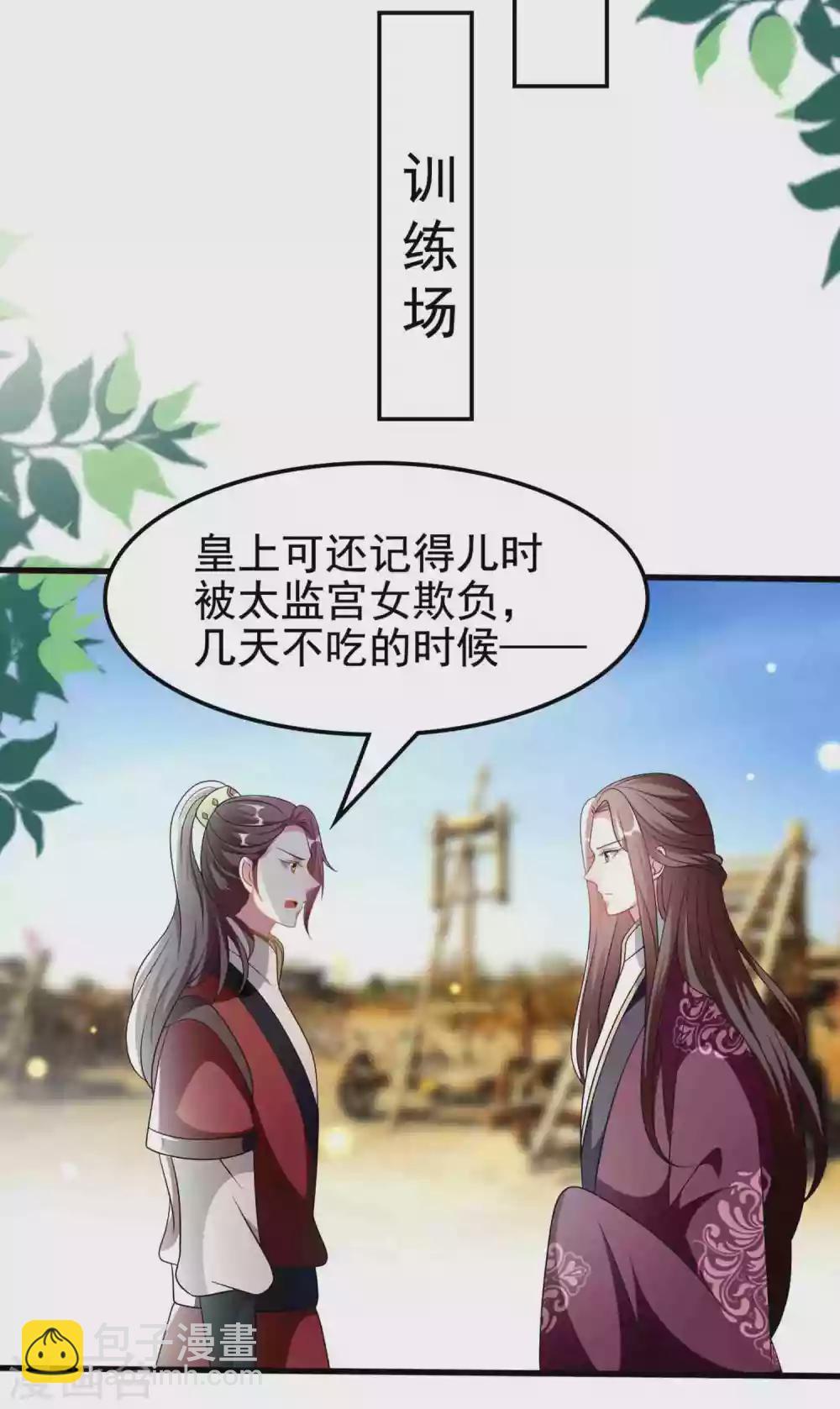🍝坏心王爷别惹我 第216话 苦命鸳鸯 第9页
