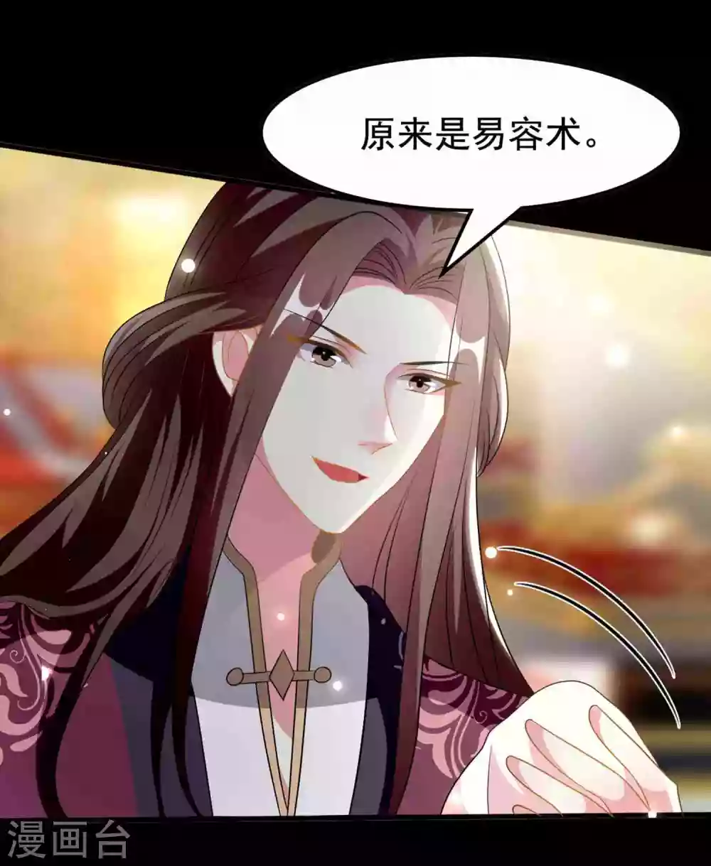 🍝坏心王爷别惹我 第218话 逢场作戏 第10页