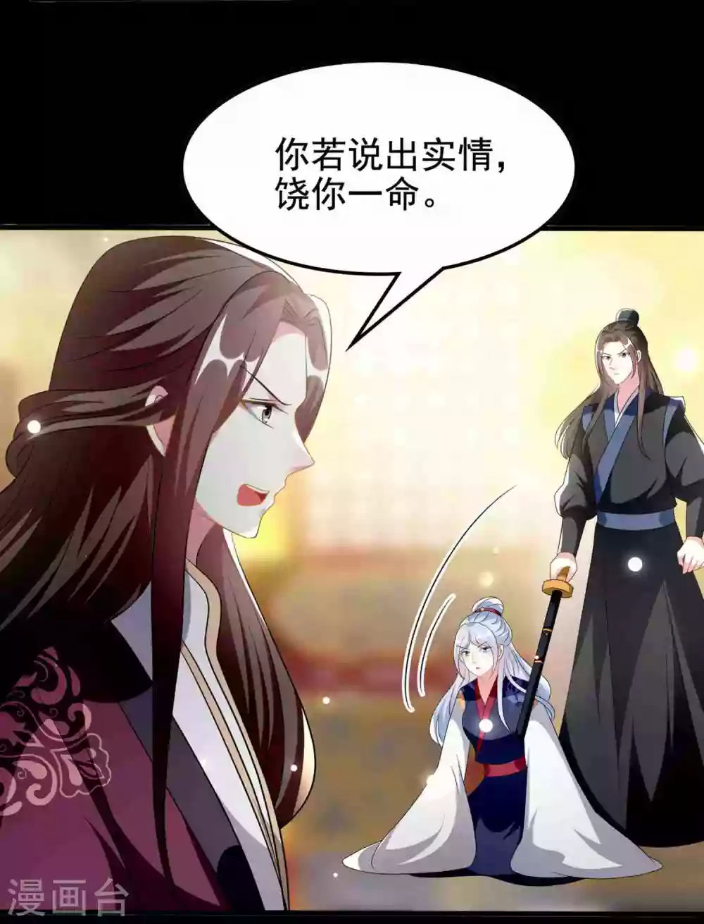🍝坏心王爷别惹我 第218话 逢场作戏 第13页