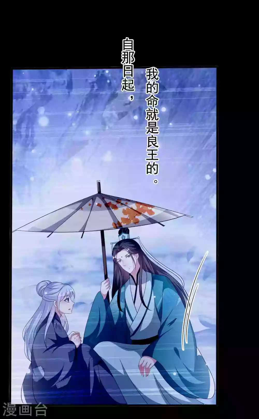 🍝坏心王爷别惹我 第218话 逢场作戏 第14页