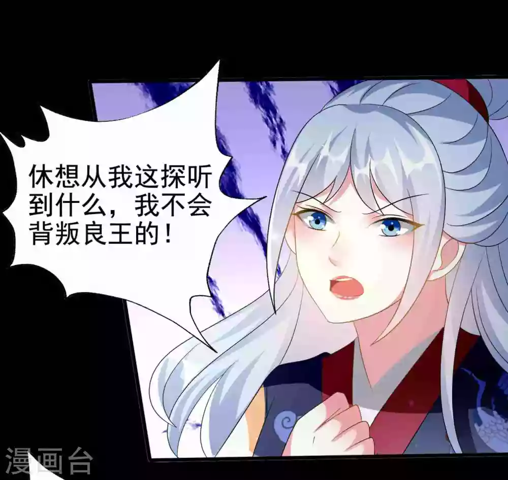 🍝坏心王爷别惹我 第218话 逢场作戏 第15页