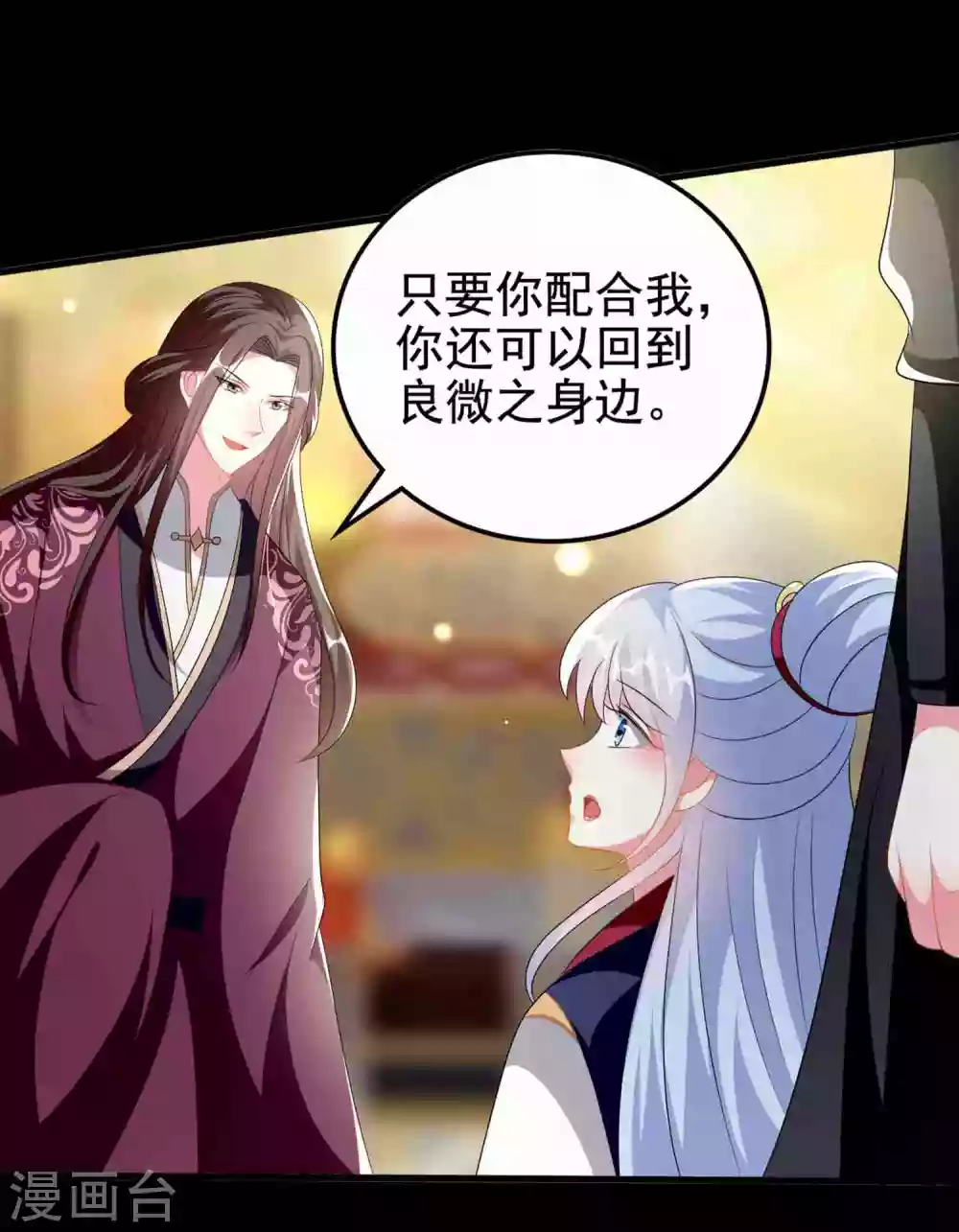🍝坏心王爷别惹我 第218话 逢场作戏 第17页